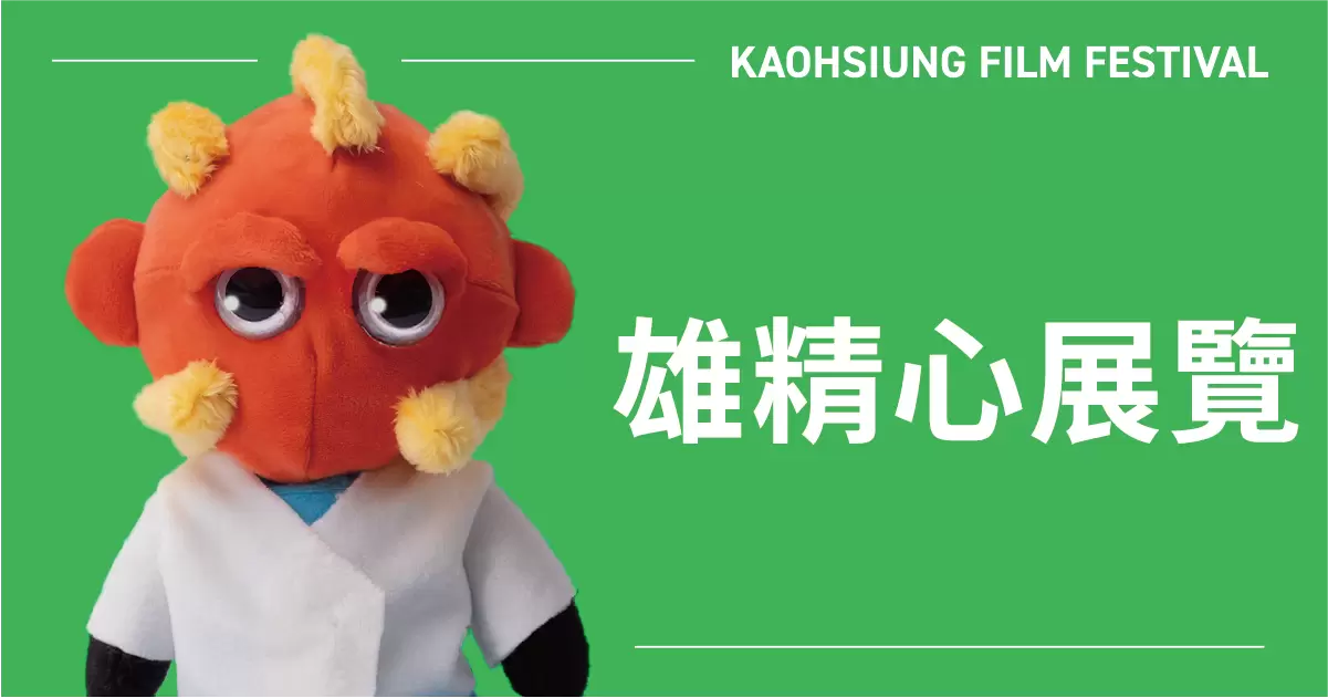 雄精心展覽-圖片